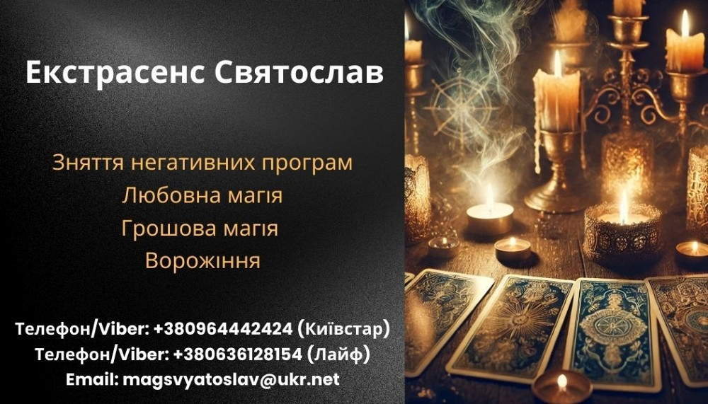 Допомога мага. Любовний приворот. Зняття порчі та пристріту. Вінниця - зображення 1