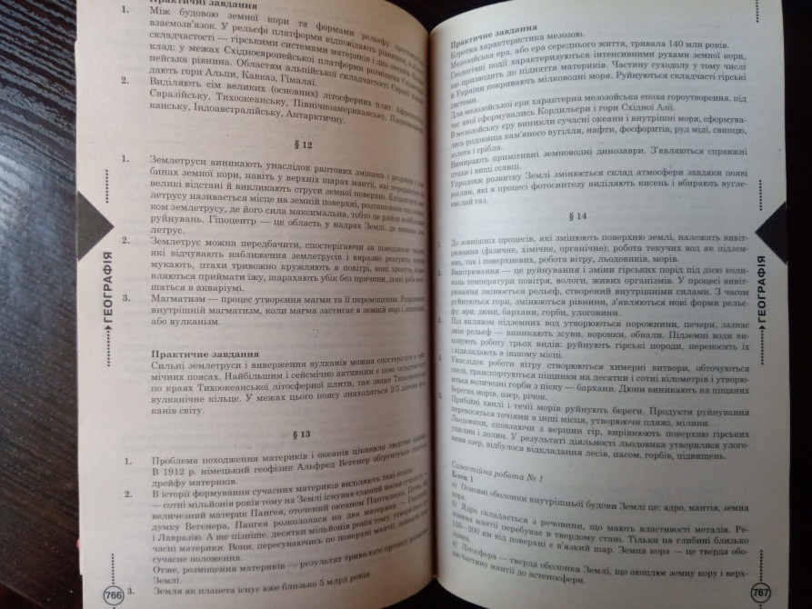 Усі шкільні домашні завдання 6 клас. Львов - изображение 5