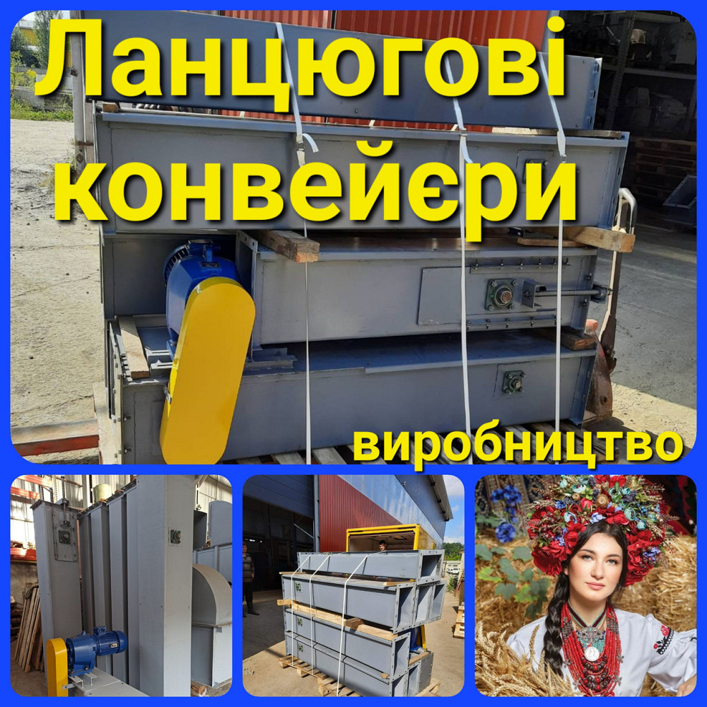 Конвейер цепной скребковый для подсолнечника ТСЦм-100 Київ - зображення 1