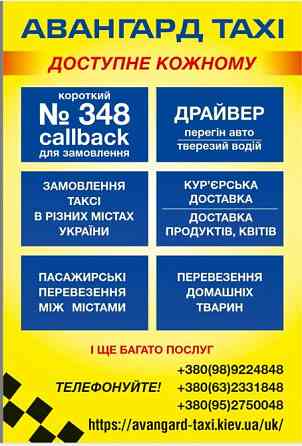 Послуги Авангард таксі Одеса
