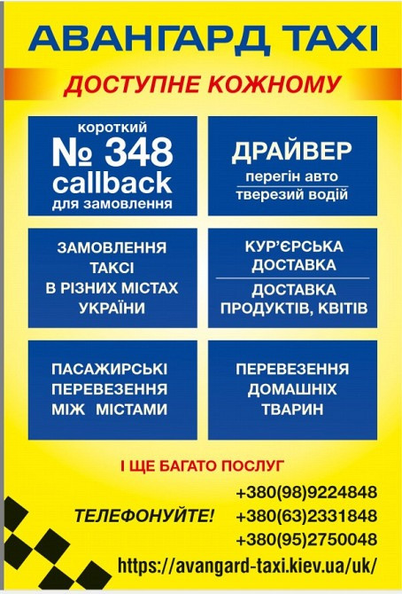 Послуги Авангард таксі Одеса - зображення 2
