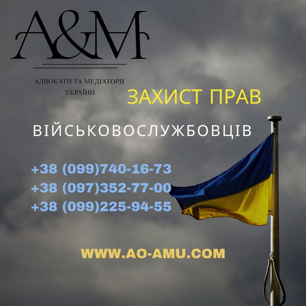 Захист прав Військовослужбовців Харків - зображення 1