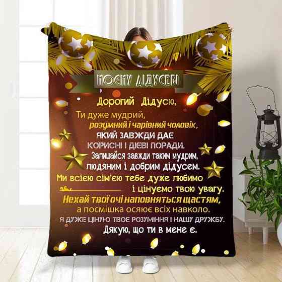 Плед 3D новорічний зі своїми побажаннями для діда Святкові вогні 3254_B 15512 135х160 см Київ