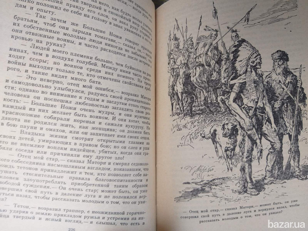 Джеймс Фенимор Купер Прерия БПНФ рамка библиотека приключений фантастика Запоріжжя - зображення 7