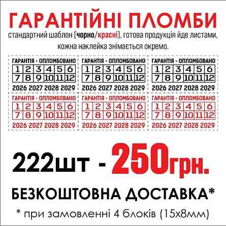Гарантійні захисні наклейки, наклейки, пломби контролю доступу. Киев