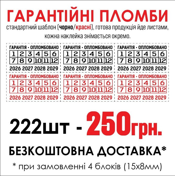 Гарантійні захисні наклейки, наклейки, пломби контролю доступу. Киев - изображение 2