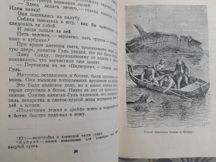 Жюль Верн Пятнадцатилетний капитан 1950 БПНФ библиотека приключений фантастики Запорожье - изображение 6
