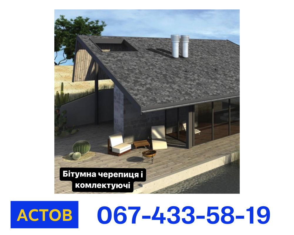 Бітумна черепиця Акваізол катепал вінниця купити Винница - изображение 1