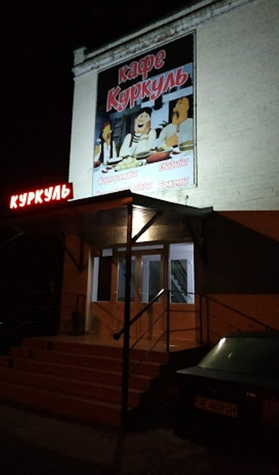 Продам. Кафе 540 м.кв. Підгородне, траса, вул.Шосейна. Днепр - изображение 5