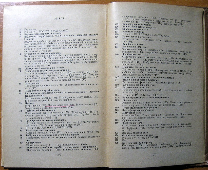 Порадник сільського умільця. І.М. Чернов Богодухів - зображення 2