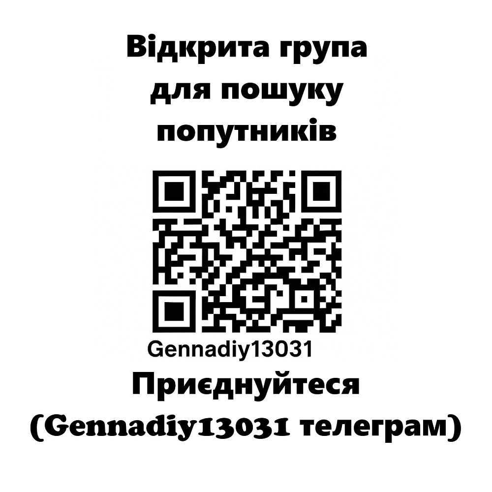 Пошук попутників (Gennadiy13031 телеграм) Киев - изображение 1