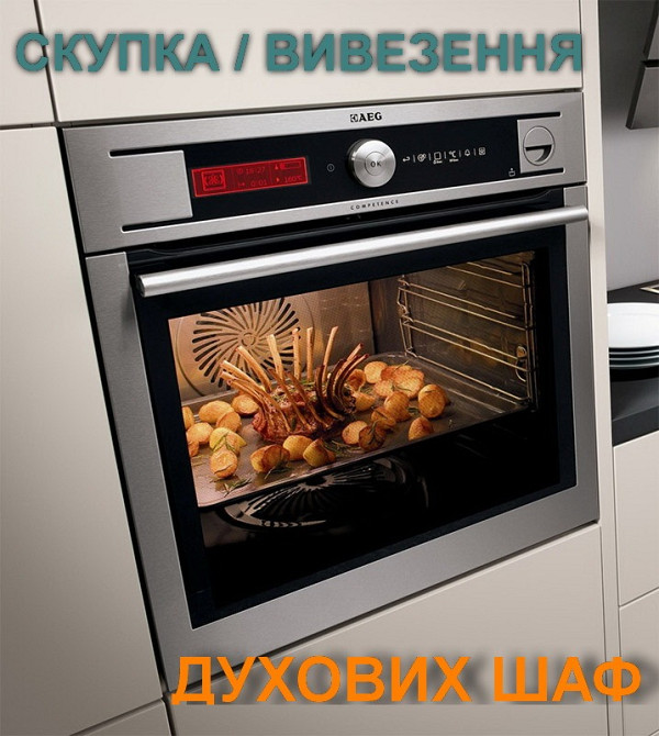 Вивезення (можливо з винагородою) духових шаф (робочих і неробочих). Київ - зображення 1