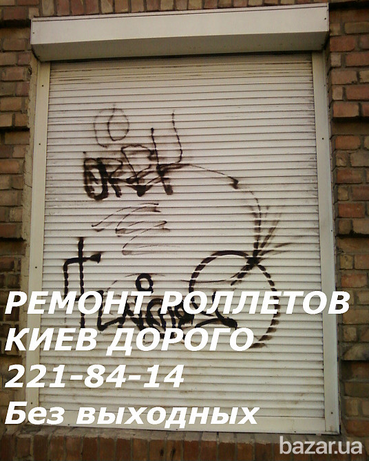 Недорогой ремонт ролетов Киев, ремонт роллетов недорого в Киеве Київ - зображення 1