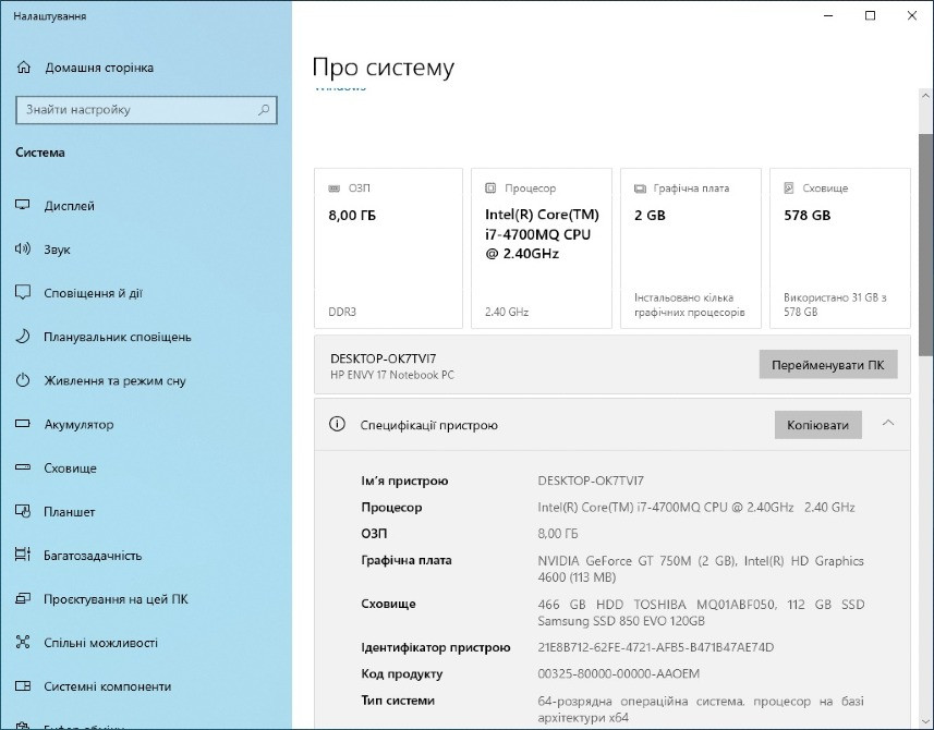 Ноутбук HP Envy 17.3 дюймів i7 SSD 128+500gb HDD NVIDIA GeForce GT750 2 ГБ Fingerprint Київ - зображення 2