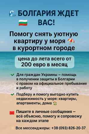 Сдам студию 42м2 - 2 минуты от центра Солнечного Берега Болгария! Київ