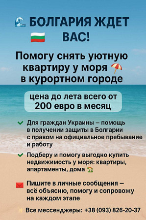 Сдам студию 42м2 - 2 минуты от центра Солнечного Берега Болгария! Київ - зображення 1