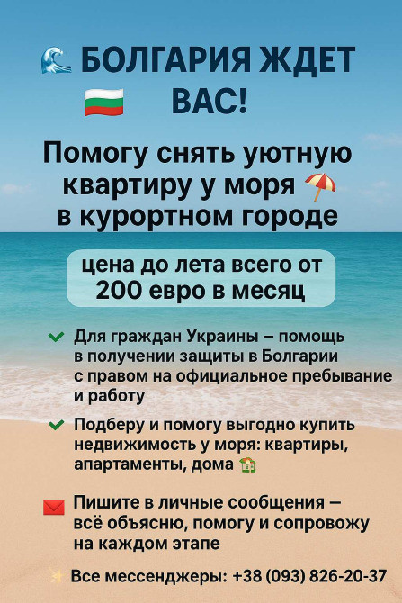 Сдам студию 42м2 - 2 минуты от центра Солнечного Берега Болгария! Киев - изображение 1