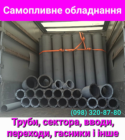 Самотечная труба - длиной трубы от 0,5 метра до 3 метров (диаметр от 100 до 700 мм) толщина - 2 или  Київ - зображення 3