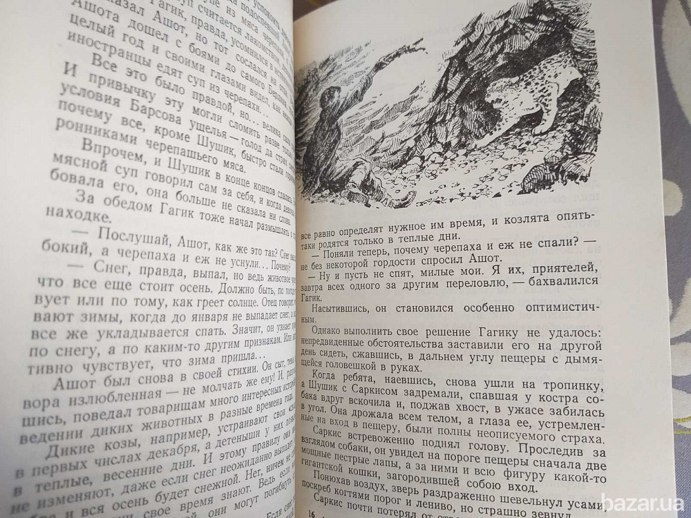 Вахтанг Ананян Пленники Барсова ущелья 1956 БПНФ рамка фантастика Запоріжжя - зображення 8