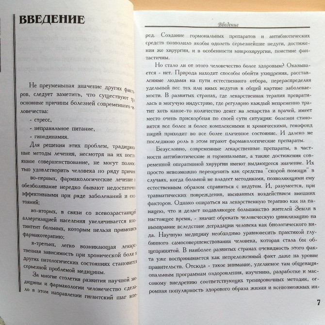 Краткий путеводитель в здоровую жизнь Бургонский Тяньши/Tiens/Tianshi Практическое пособие Киев - изображение 3