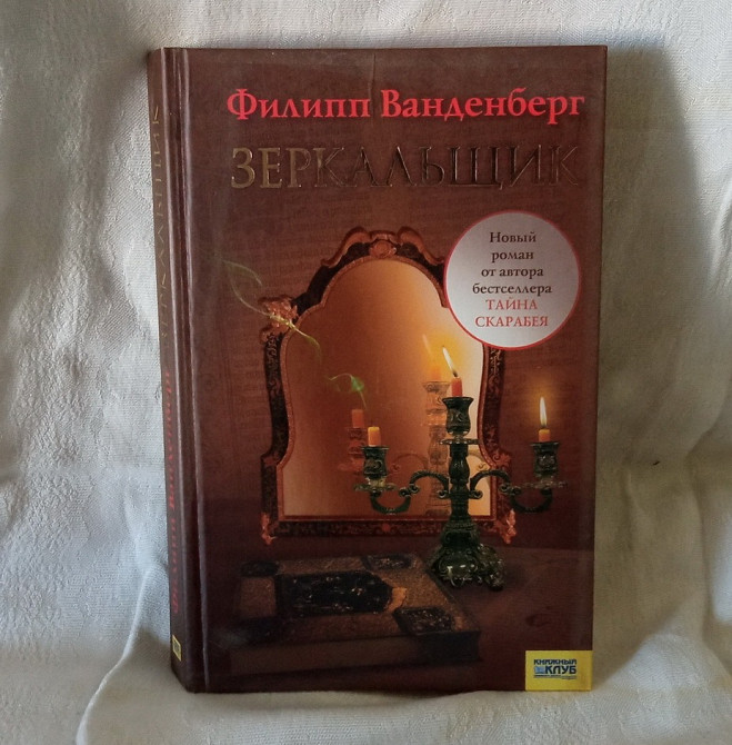 Ванденберг. Собрание сочинений. Книга в подарок Южноукраїнськ - зображення 6