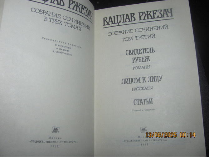 Ржезач один украшение "конечно Психология" на дом, если голоса 1987 г. Донецк - изображение 5
