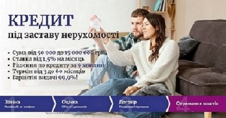 Швидкий кредит готівкою під заставу нерухомості у Києві. Київ - зображення 1