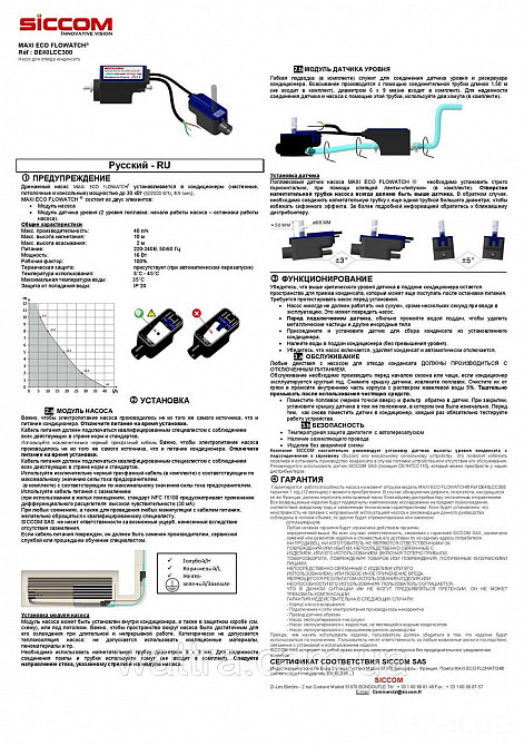 Насос для отвода конденсата SICCOM Maxi Eco Flowatch (дренажный насос для кондиционера) Київ - зображення 5