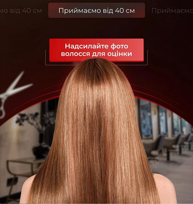 Скуповуємо волосся від 35 см ДОРОГО до 125000 грн. у Каменському Оплата за волосся відразу готівкою. Каменское (Днепродзержинск) - изображение 1