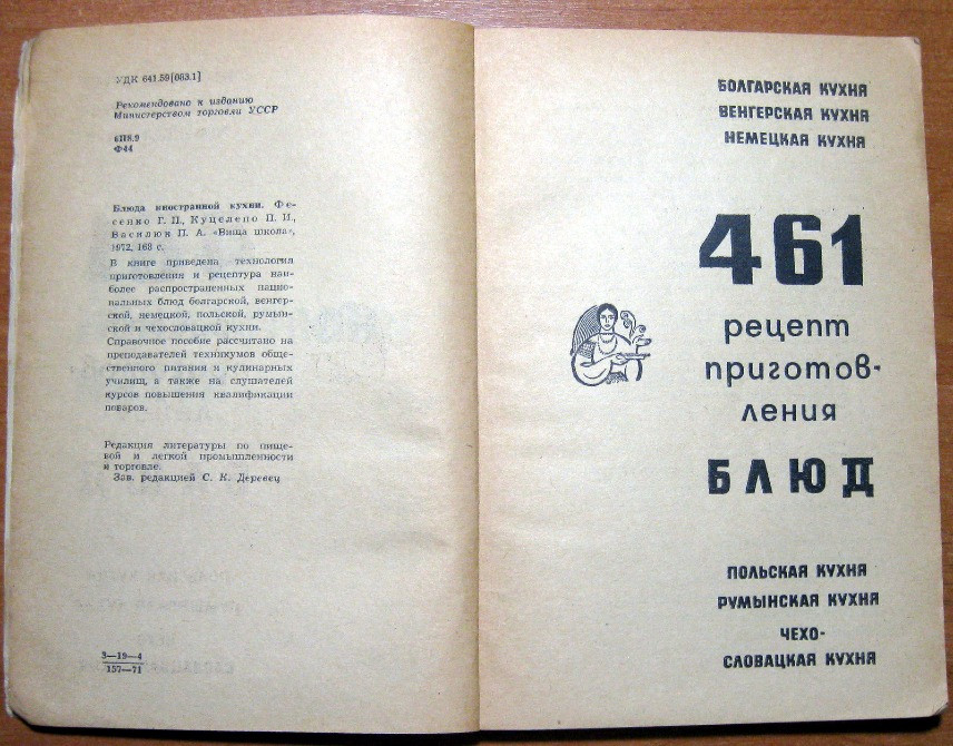 БЛЮДА ИНОСТРАННОЙ КУХНИ Г.П.Фесенко, П.И.Куцелепо, П.А.Василюк Богодухів - зображення 4