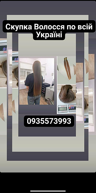 Куплю волосся в Києві, продать волос Київ - https://Volosnatural.com-0935573993 Киев - изображение 1