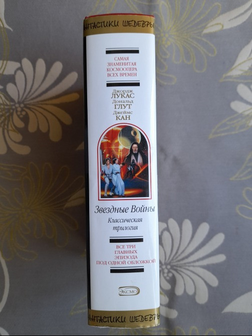 Джорж Лукас Звездные Войны Классическая трилогия Шедевры фантастики Запоріжжя - зображення 5