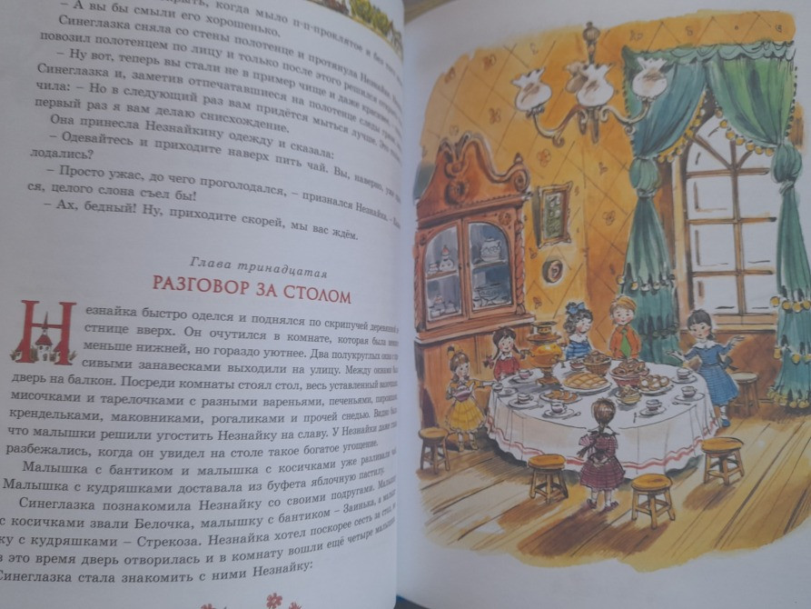 Н. Носов Приключения Незнайки и его друзей худ Челака сказки Запорожье - изображение 10