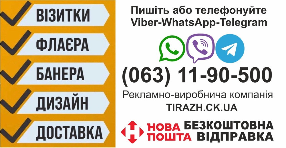 Візитки, банери, таблички, плакати, флаєри, постери, наклейки, вивіски Умань - зображення 2