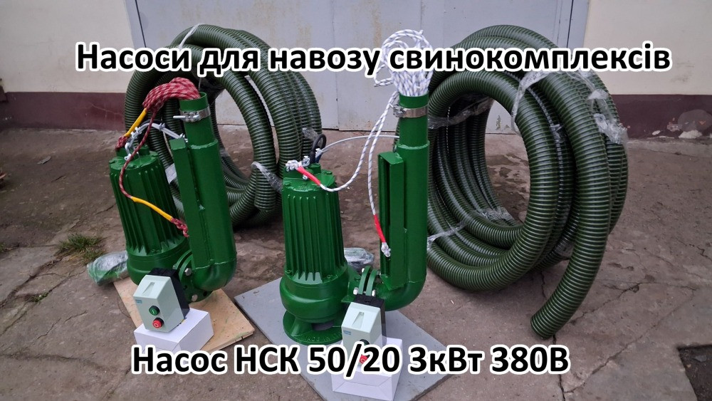 Насос мішалка навозу НСК 50/20 3кВт для навозу Біла Церква - зображення 5