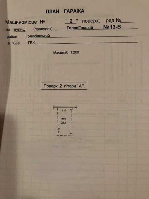 продажа подземный паркинг Киев, Голосеевский, 15000 $ Киев - изображение 10