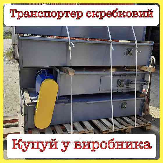 Транспортер цепной 50т Днепр