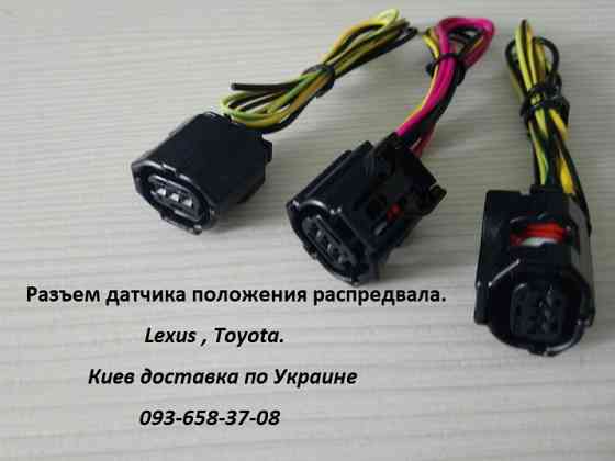 Разъем датчика положения распредвала для Toyota и Lexus 90919-05060, 9091905060! Київ