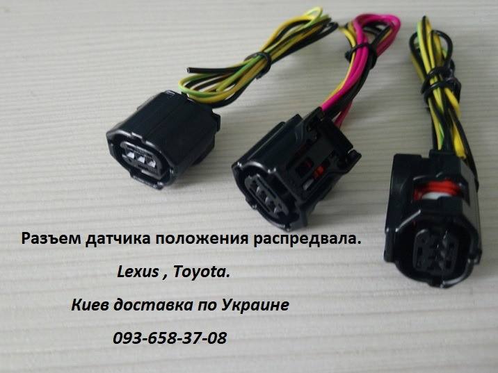 Разъем датчика положения распредвала для Toyota и Lexus 90919-05060, 9091905060! Киев - изображение 2