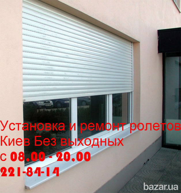 Качественный ремонт ролетов Киев, диагностика ролет Киев, ремонт ролетов после взлома Киев Київ - зображення 1