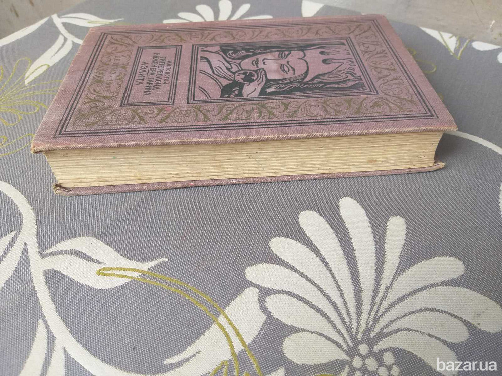 А Толстой Гиперболоид инженера Гарина Аэлита 1963 БПНФ библиотека приключений фантастика Запорожье - изображение 8