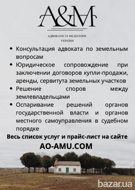 Юрист по всем земельным вопросам, адвокат по земле Харьков Харьков - изображение 2