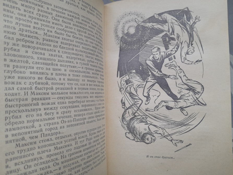 Братья Стругацкие Обитаемый остров БПНФ фантастика Запорожье - изображение 4