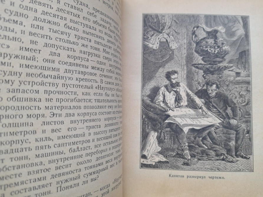 Жюль Верн 80000 километров под водой 1949 бпнф библиотека приключений фантастика Запорожье - изображение 9