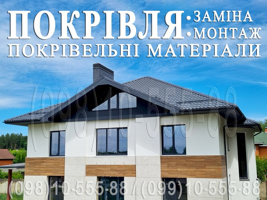 Покрівельні роботи Буча. Монтаж покрівлі Заміна покрівлі. Будівництво даху, покрівлі. Перекрити дах Буча - зображення 1