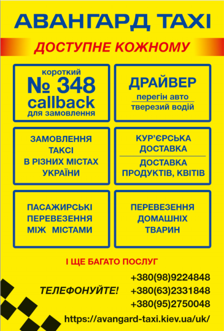 таксі Авангард Київ - зображення 2