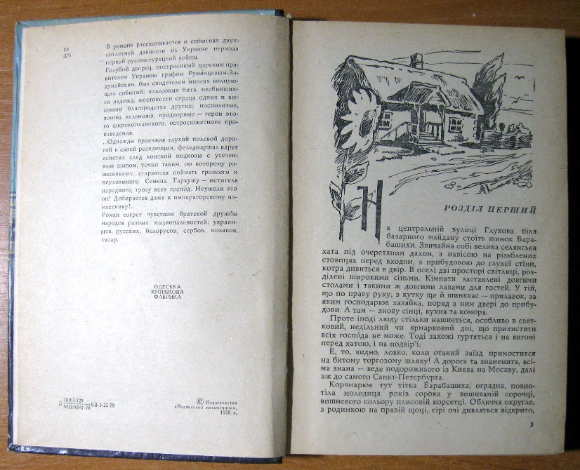 ТАЇНА ГОЛУБОГО ПАЛАЦУ (Роман). Анатолій Дрофань Богодухів - зображення 3