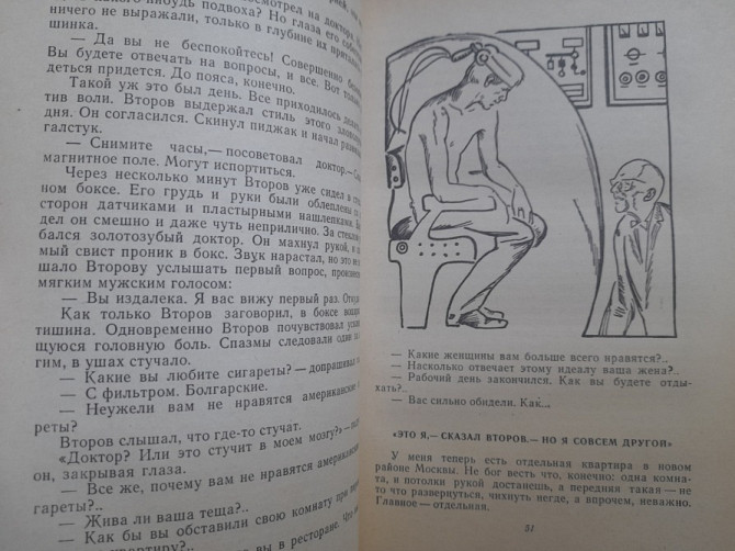 М. Емцев, Е. Парнов Ярмарка теней 1968 г БПНФ библиотека приключений Запорожье - изображение 4
