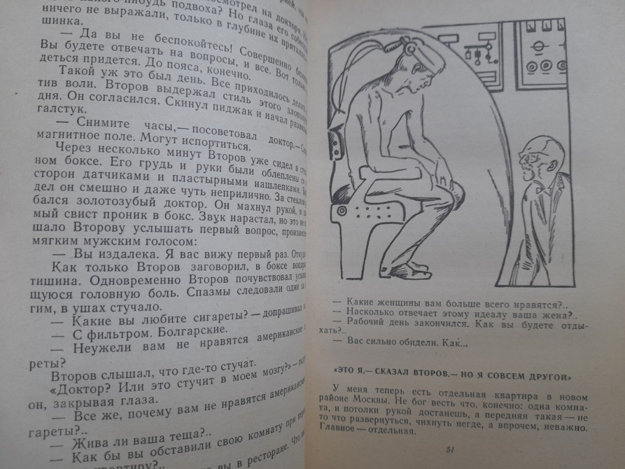 М. Емцев, Е. Парнов Ярмарка теней 1968 г БПНФ библиотека приключений Запоріжжя - зображення 4