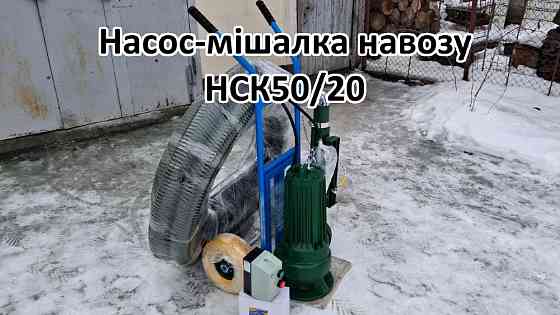 Насос комплект навозу НСК50/20 3кВт Белая Церковь